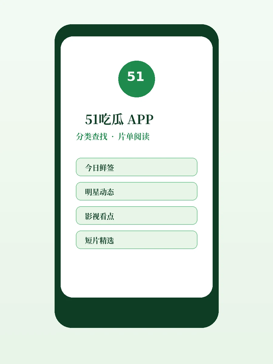 51吃瓜移动阅读